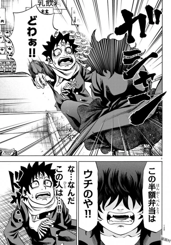 六道の悪女たち 第81話 - 6