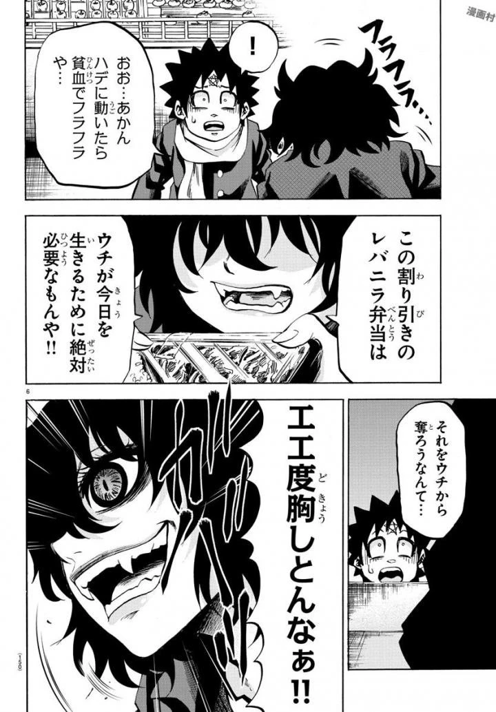 六道の悪女たち 第81話 - 7