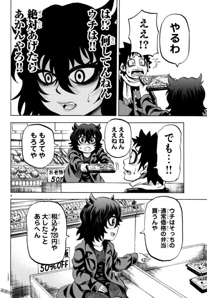 六道の悪女たち 第81話 - 9