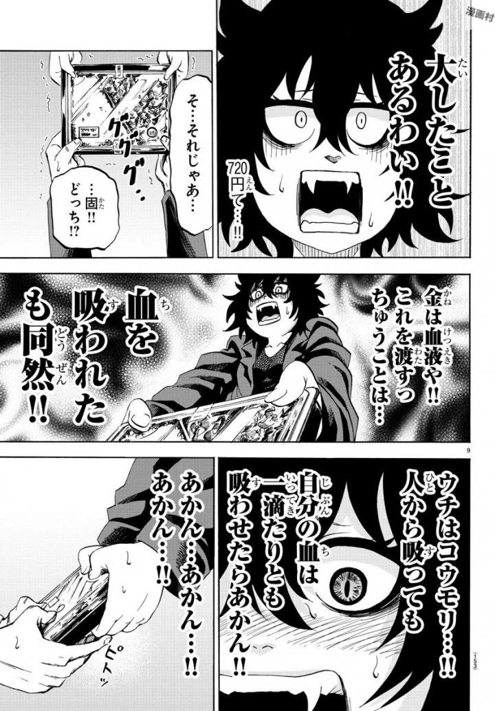 六道の悪女たち 第81話 - 10