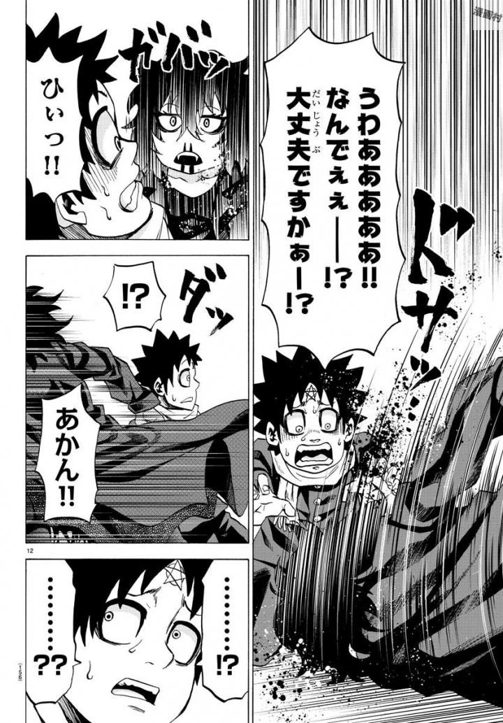 六道の悪女たち 第81話 - 13