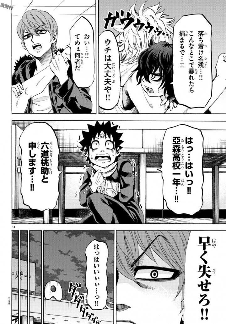 六道の悪女たち 第81話 - 15