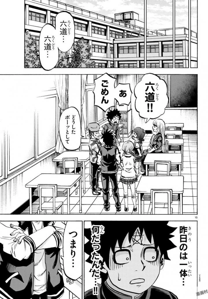 六道の悪女たち 第81話 - 16