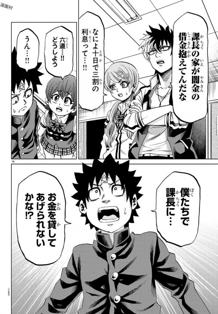 六道の悪女たち 第81話 - 17