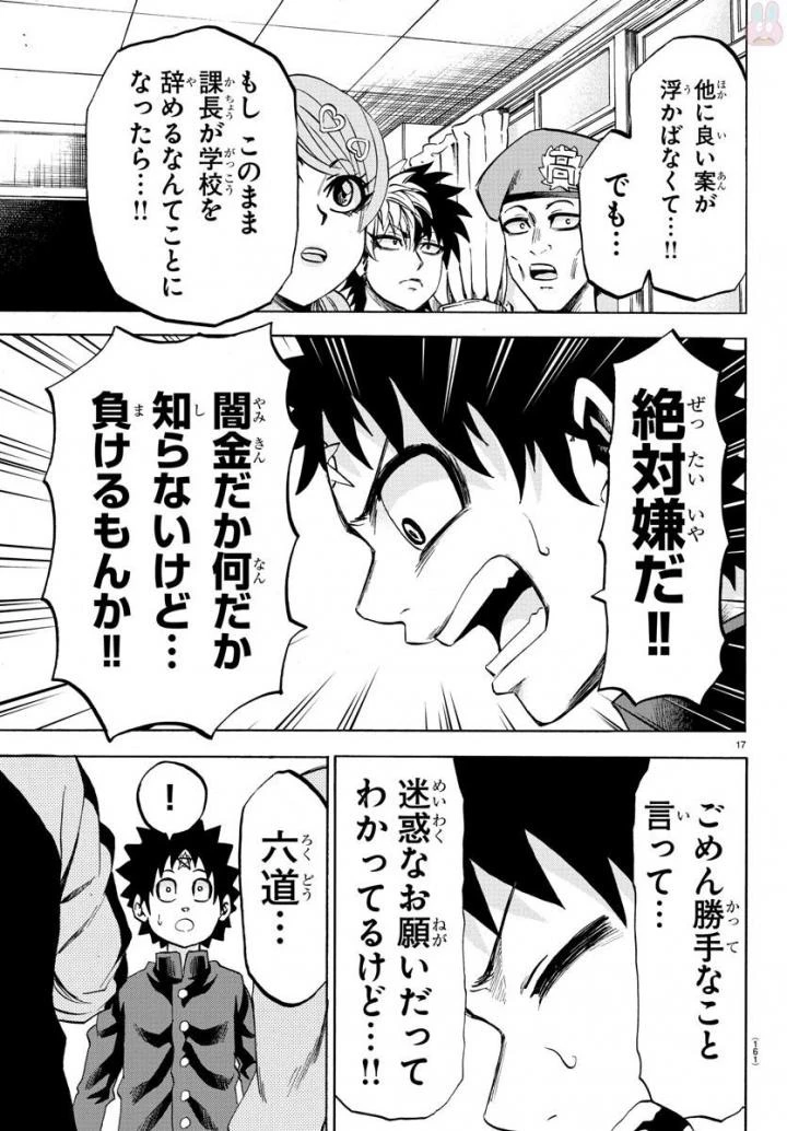 六道の悪女たち 第81話 - 18
