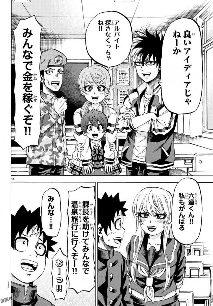 六道の悪女たち 第81話 - 19