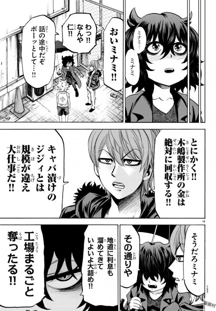 六道の悪女たち 第81話 - 20