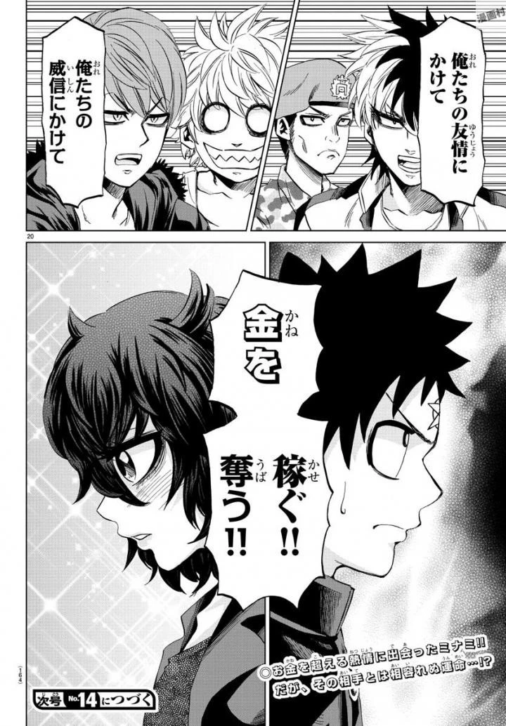 六道の悪女たち 第81話 - 21