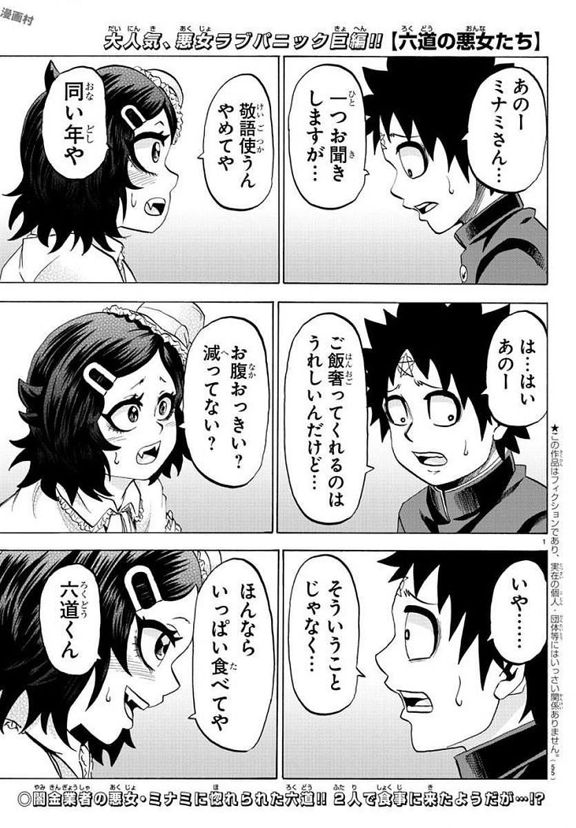 六道の悪女たち 第84話 - 1