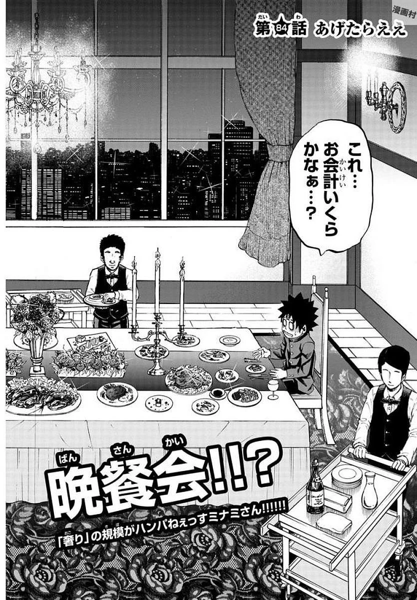 六道の悪女たち 第84話 - 2