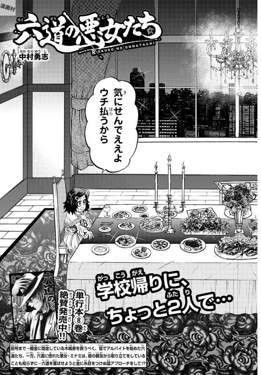 六道の悪女たち 第84話 - 3