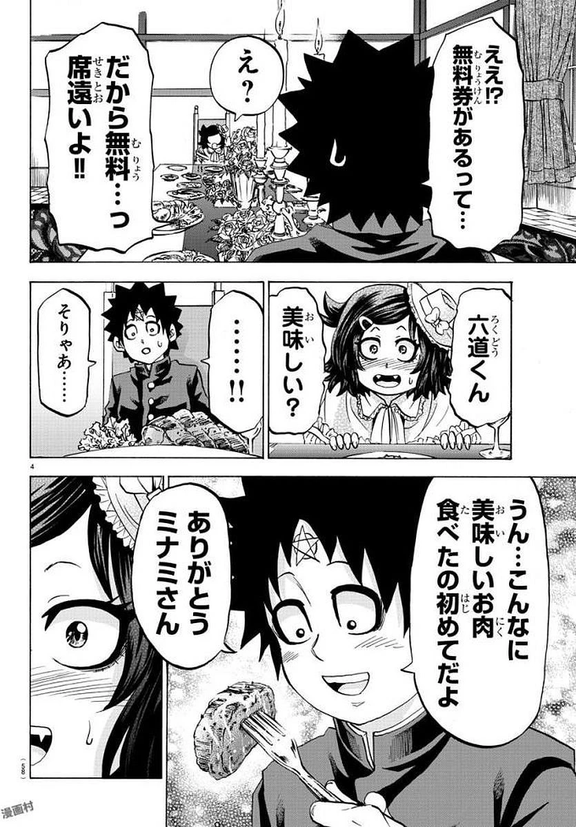 六道の悪女たち 第84話 - 4