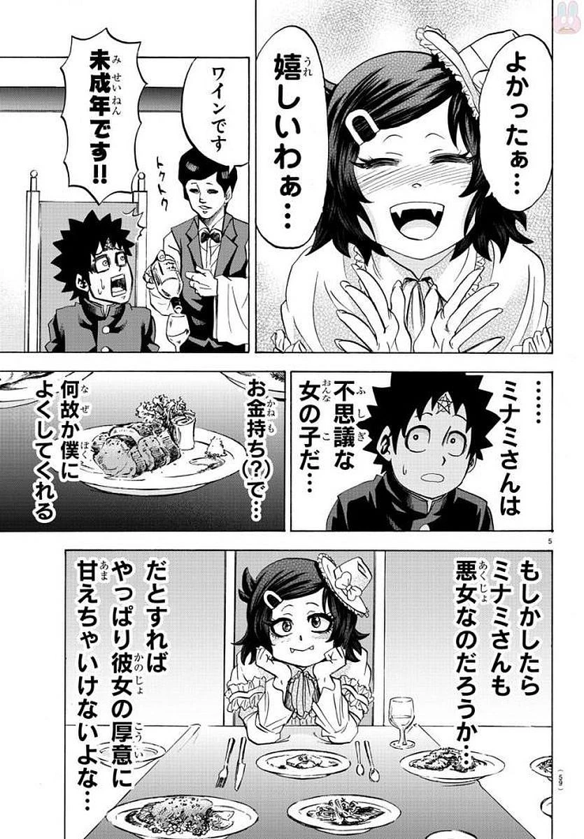 六道の悪女たち 第84話 - 5