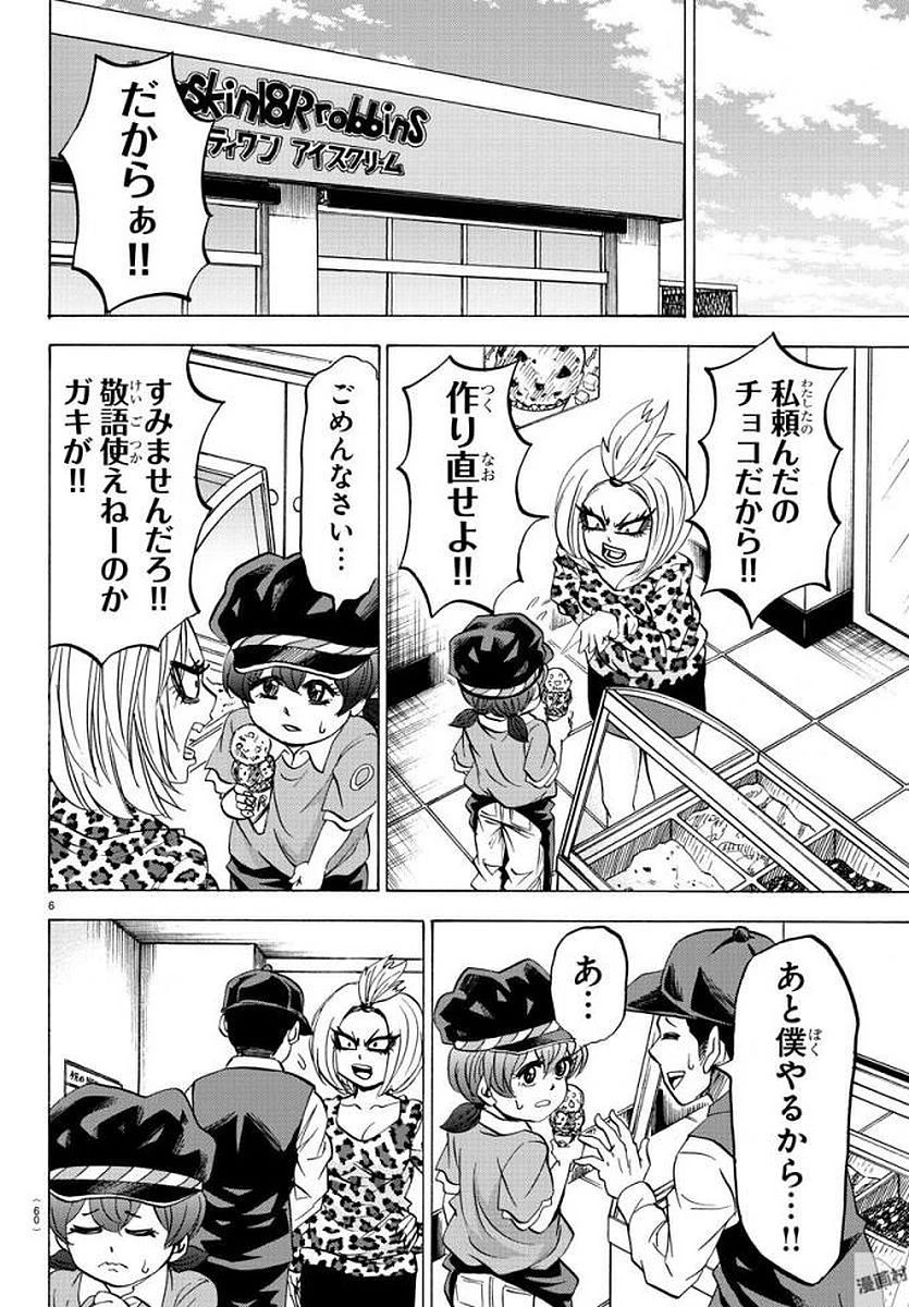 六道の悪女たち 第84話 - 6
