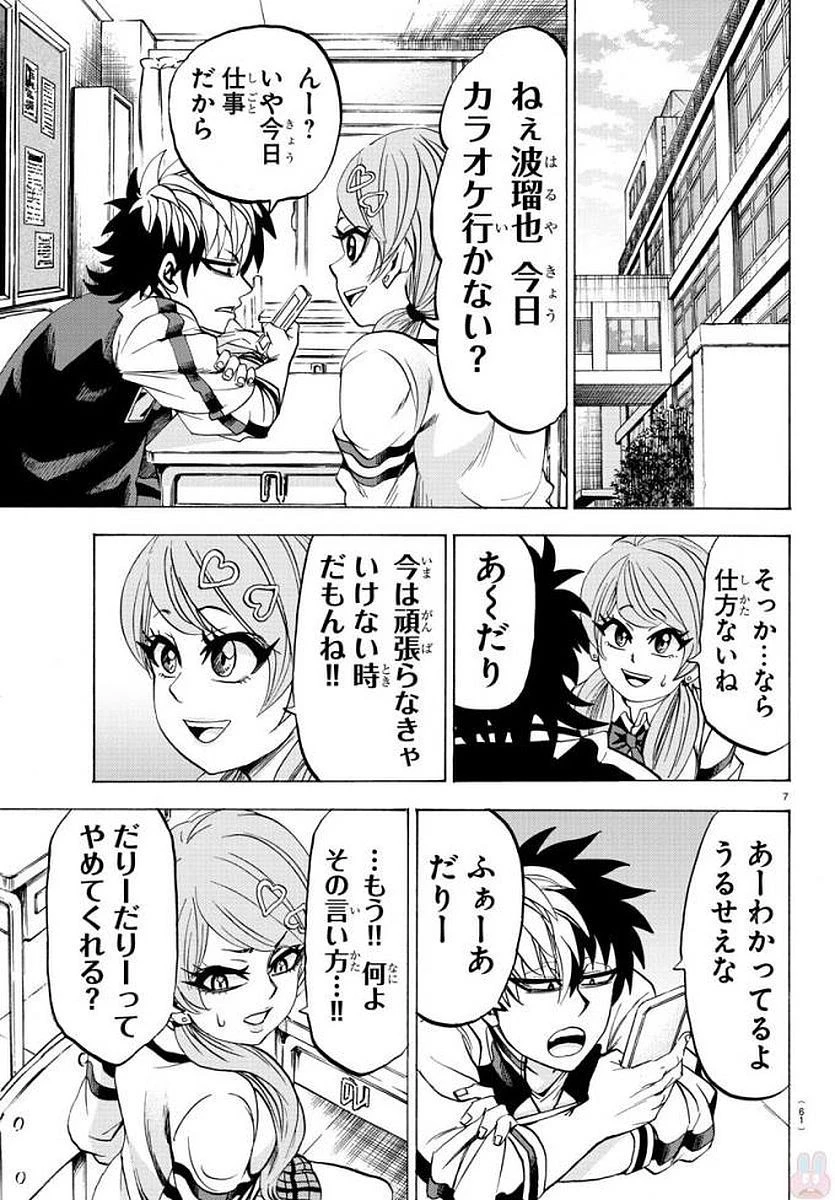 六道の悪女たち 第84話 - 7