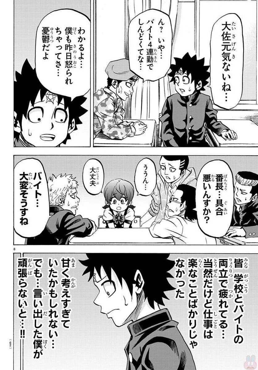 六道の悪女たち 第84話 - 8