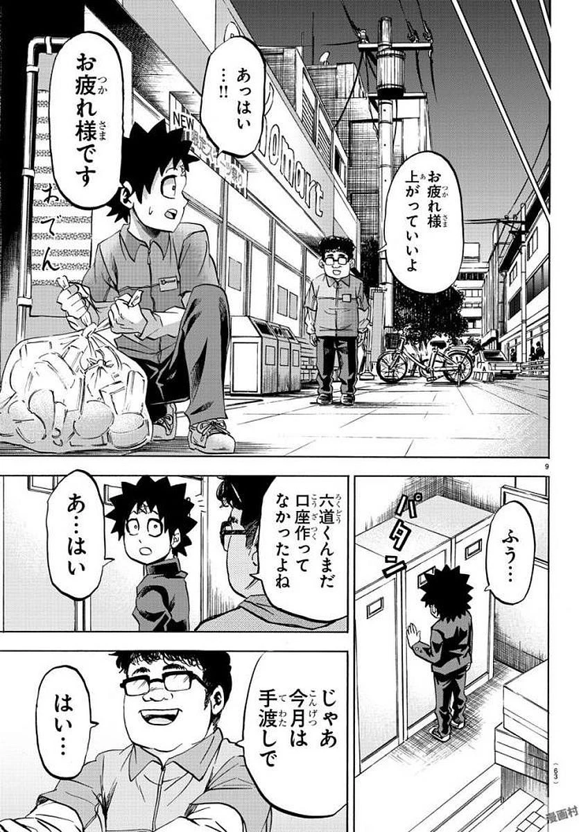 六道の悪女たち 第84話 - 9