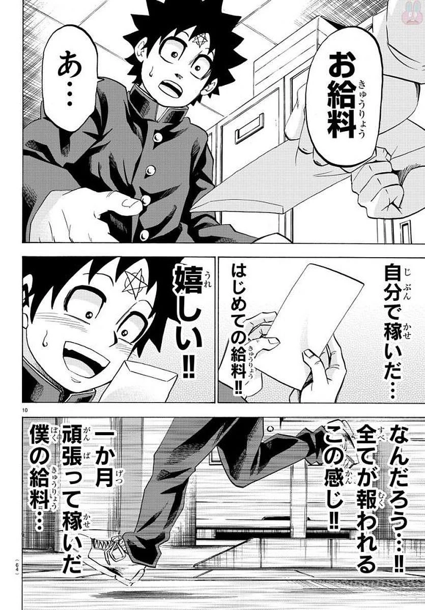 六道の悪女たち 第84話 - 10