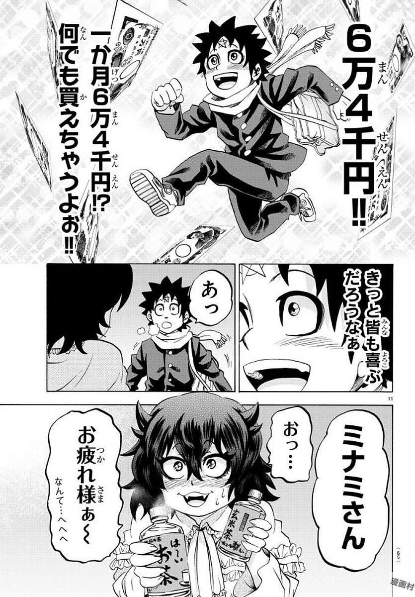 六道の悪女たち 第84話 - 11