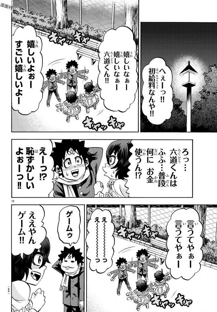 六道の悪女たち 第84話 - 12