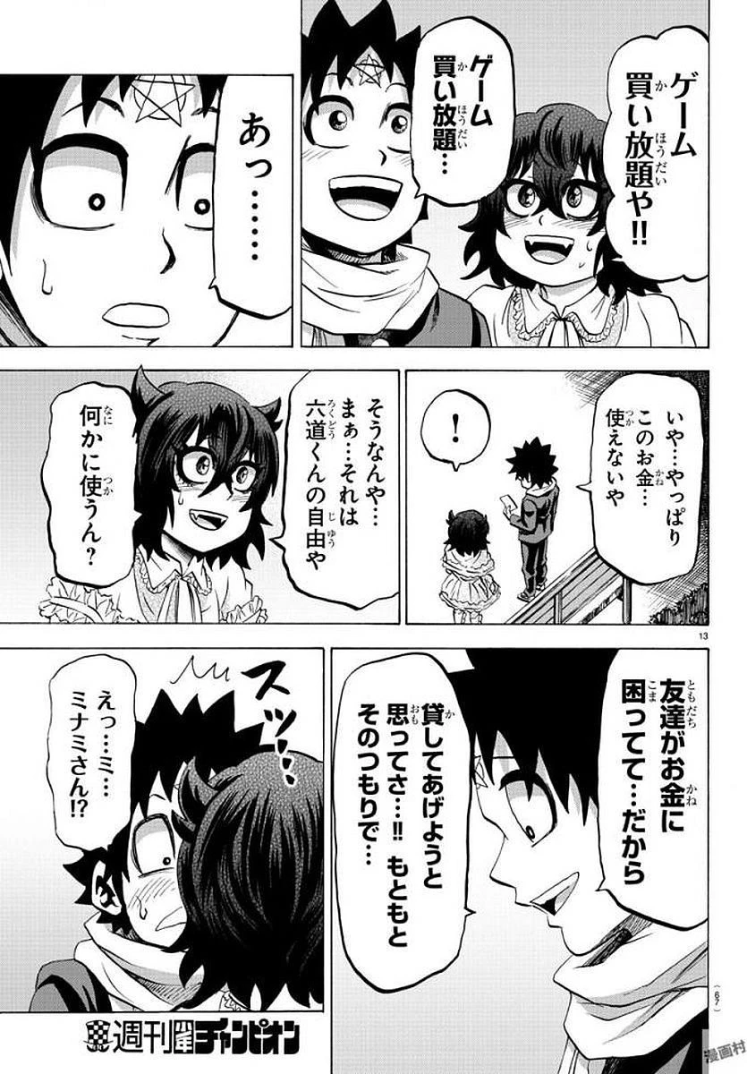 六道の悪女たち 第84話 - 13