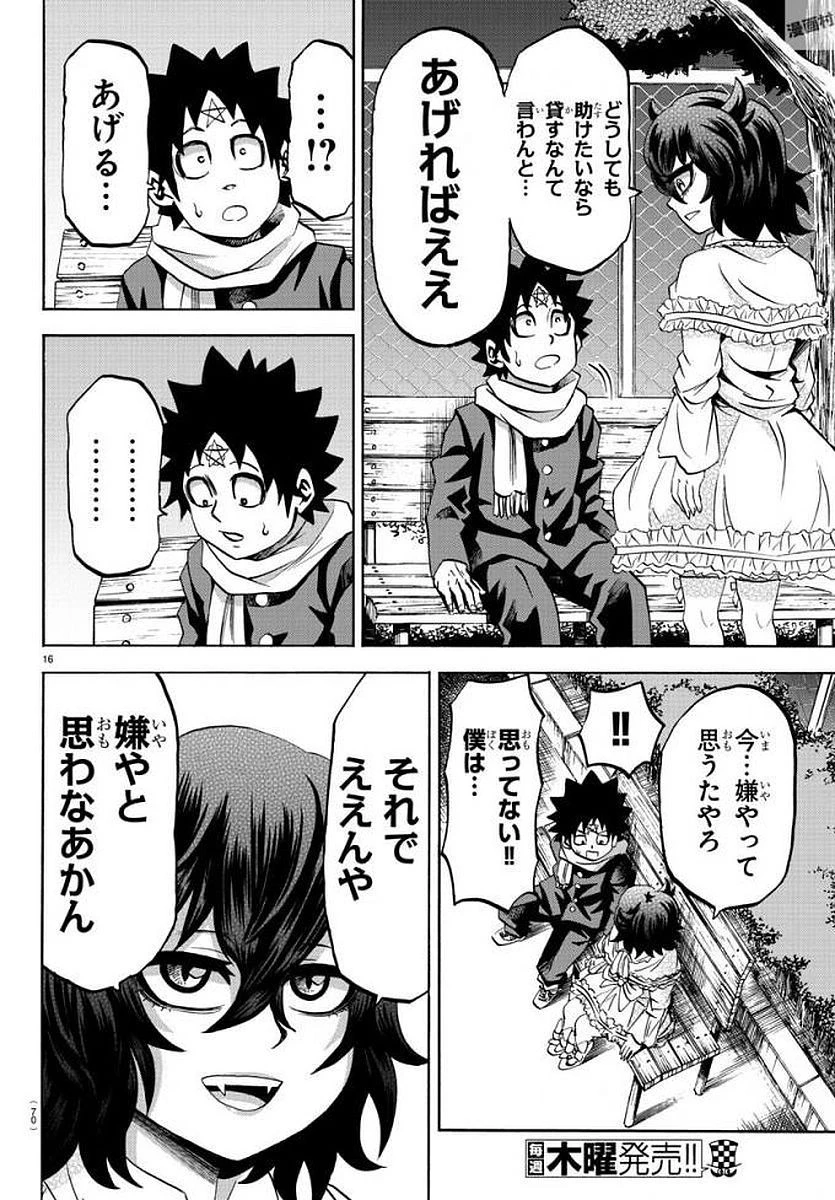 六道の悪女たち 第84話 - 16