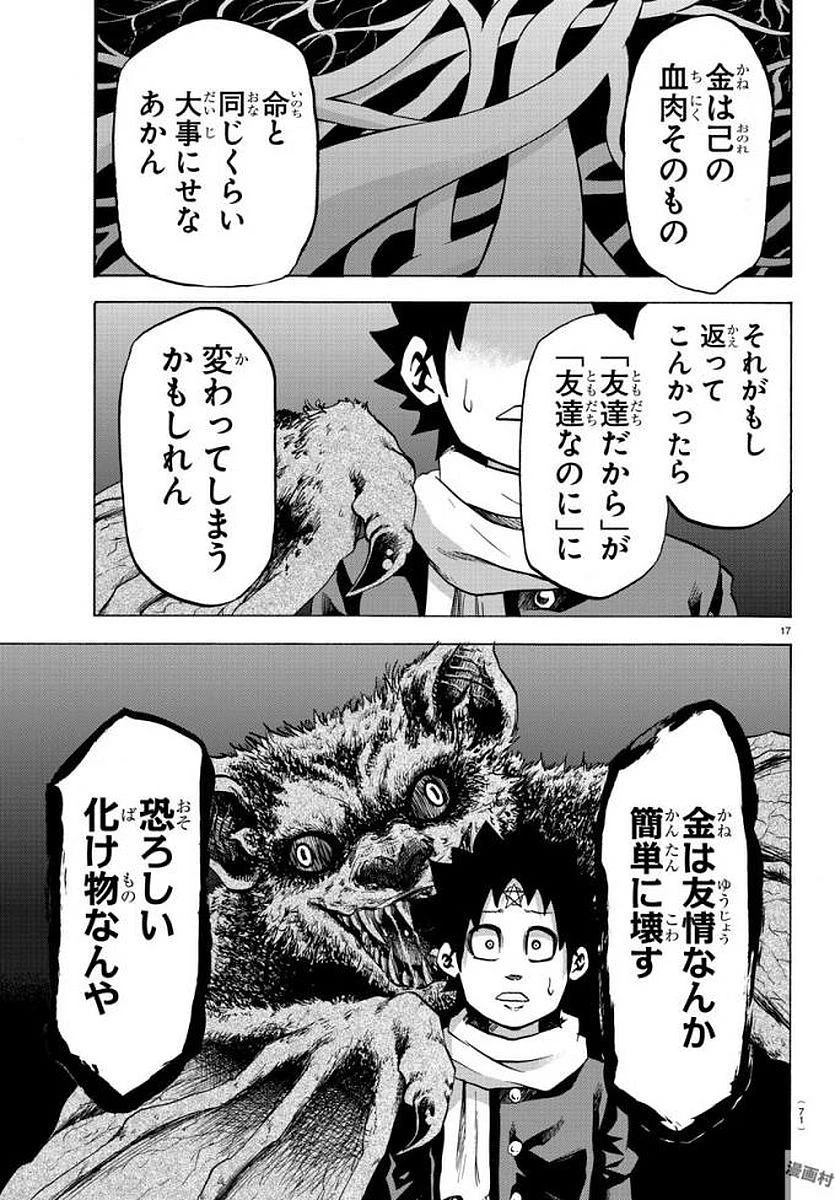 六道の悪女たち 第84話 - 17
