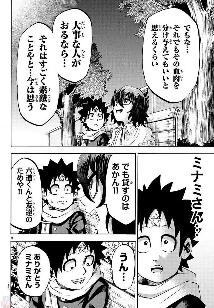 六道の悪女たち 第84話 - 18