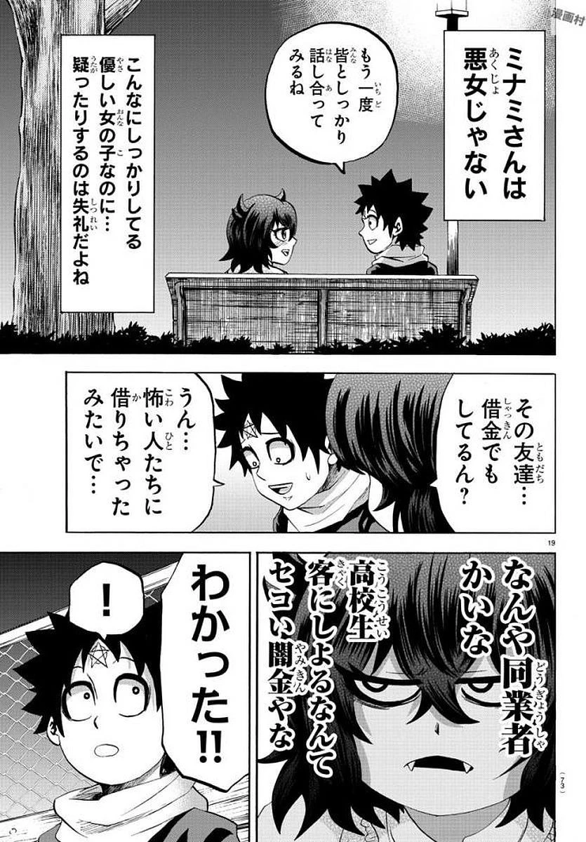 六道の悪女たち 第84話 - 19