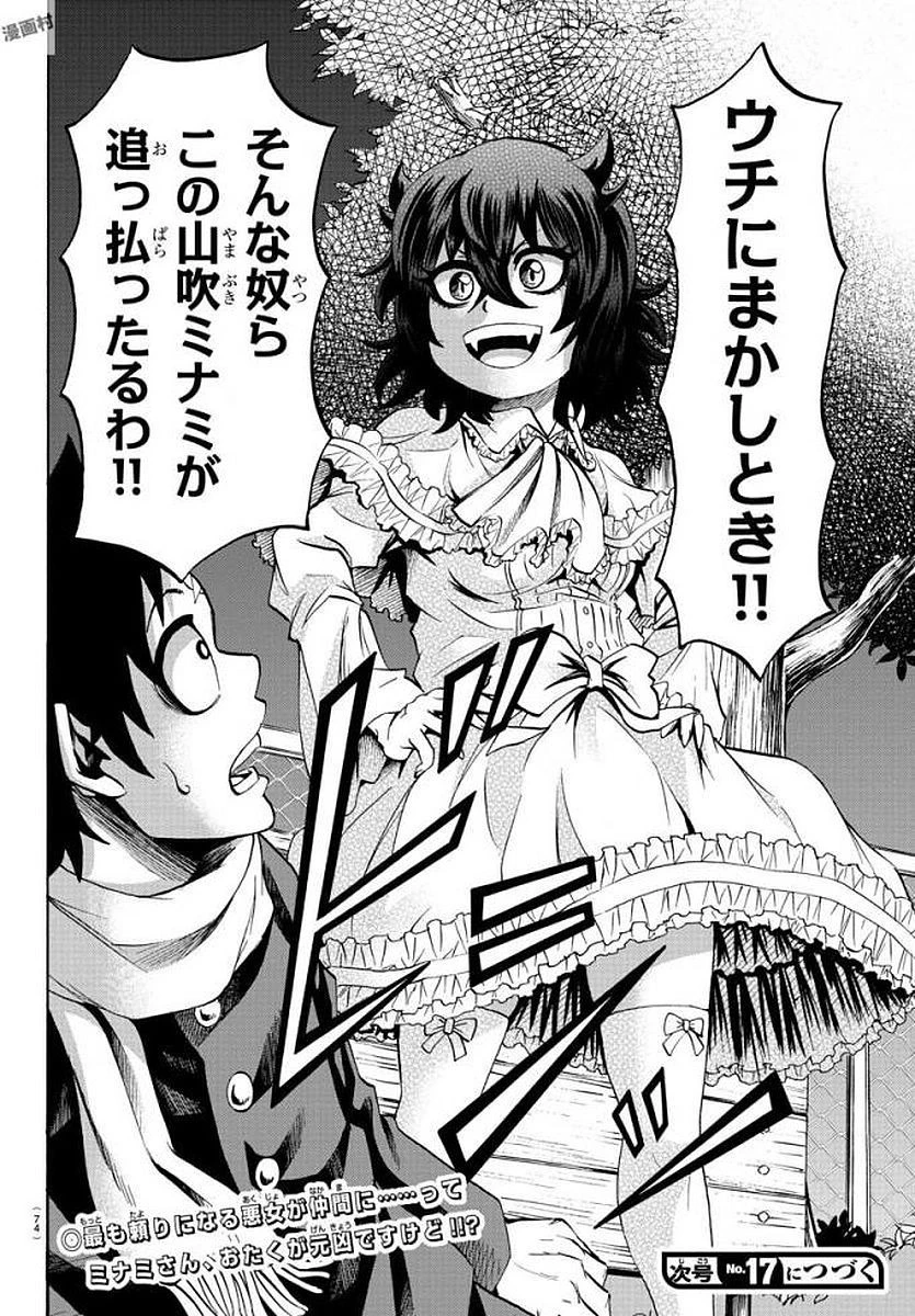 六道の悪女たち 第84話 - 20