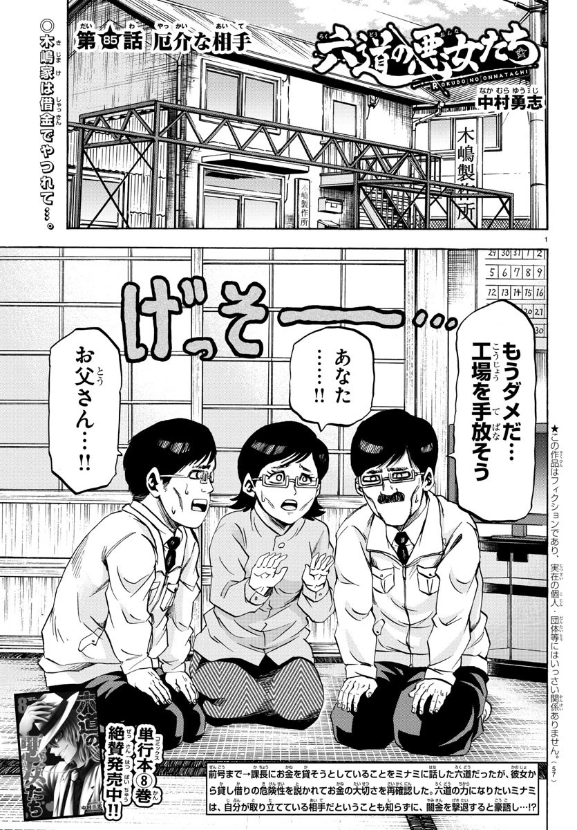 六道の悪女たち 第85話 - 1