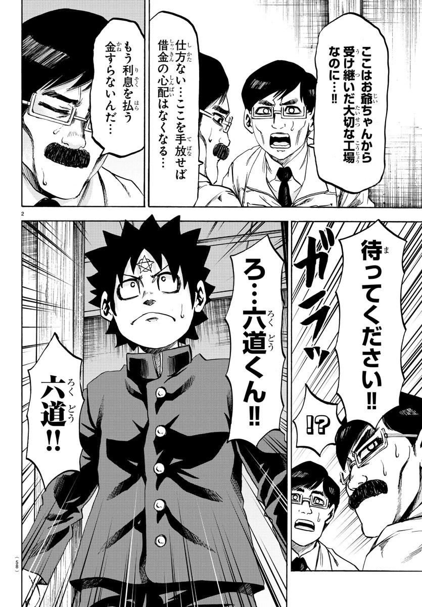 六道の悪女たち 第85話 - 2