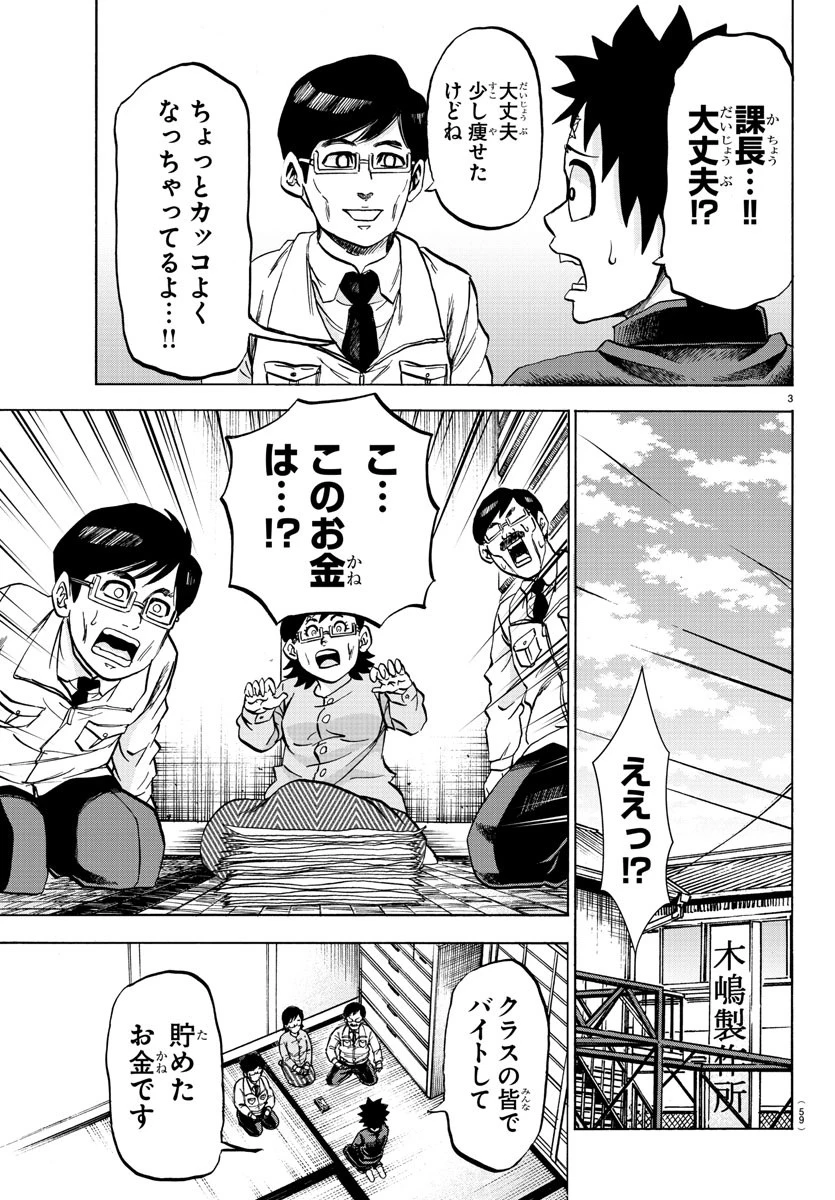 六道の悪女たち 第85話 - 3