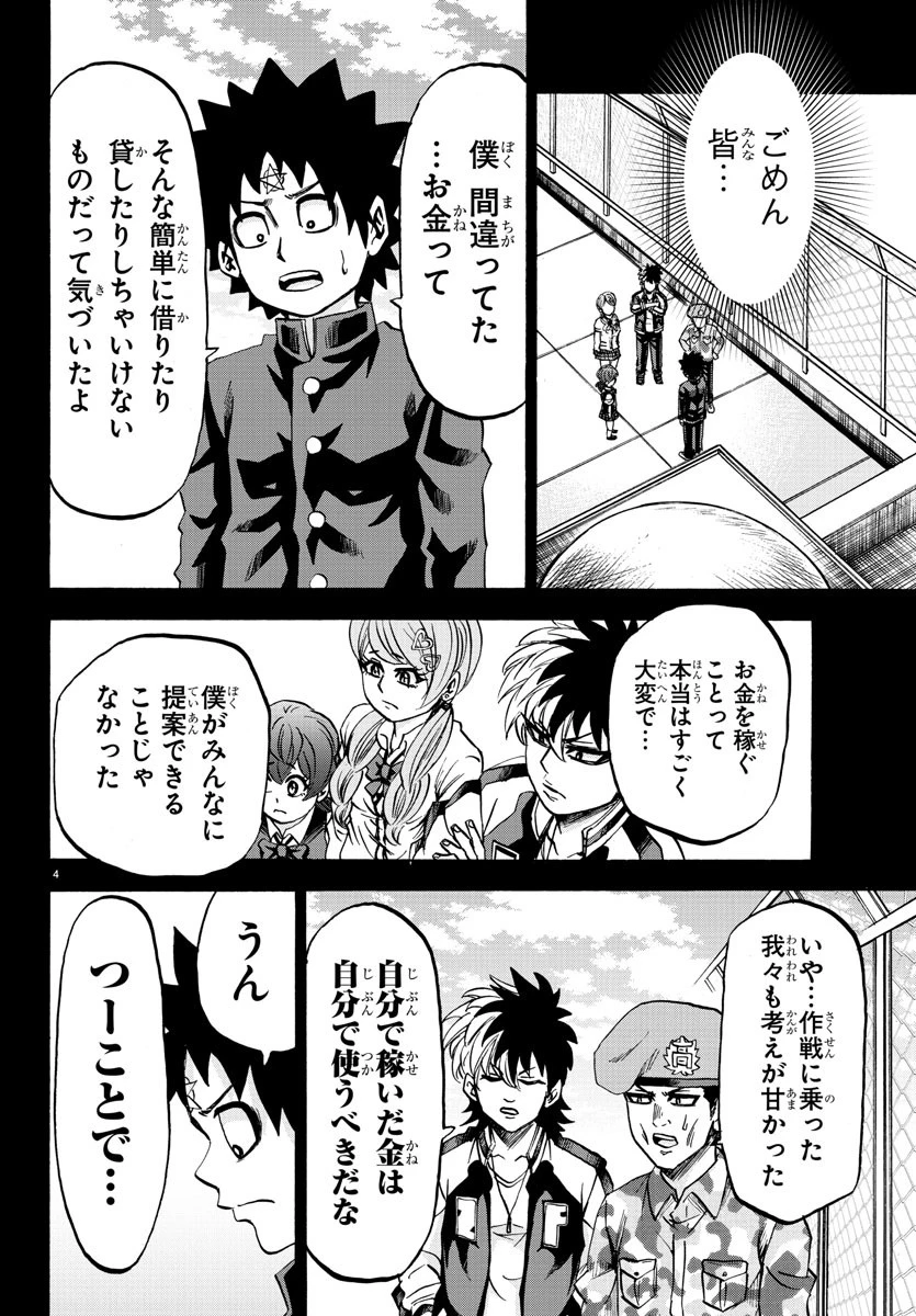 六道の悪女たち 第85話 - 4