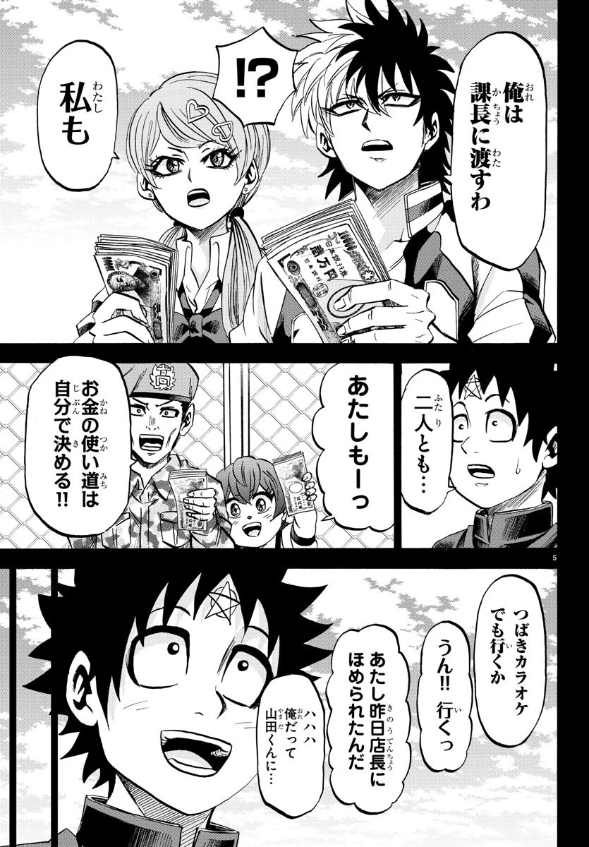 六道の悪女たち 第85話 - 5