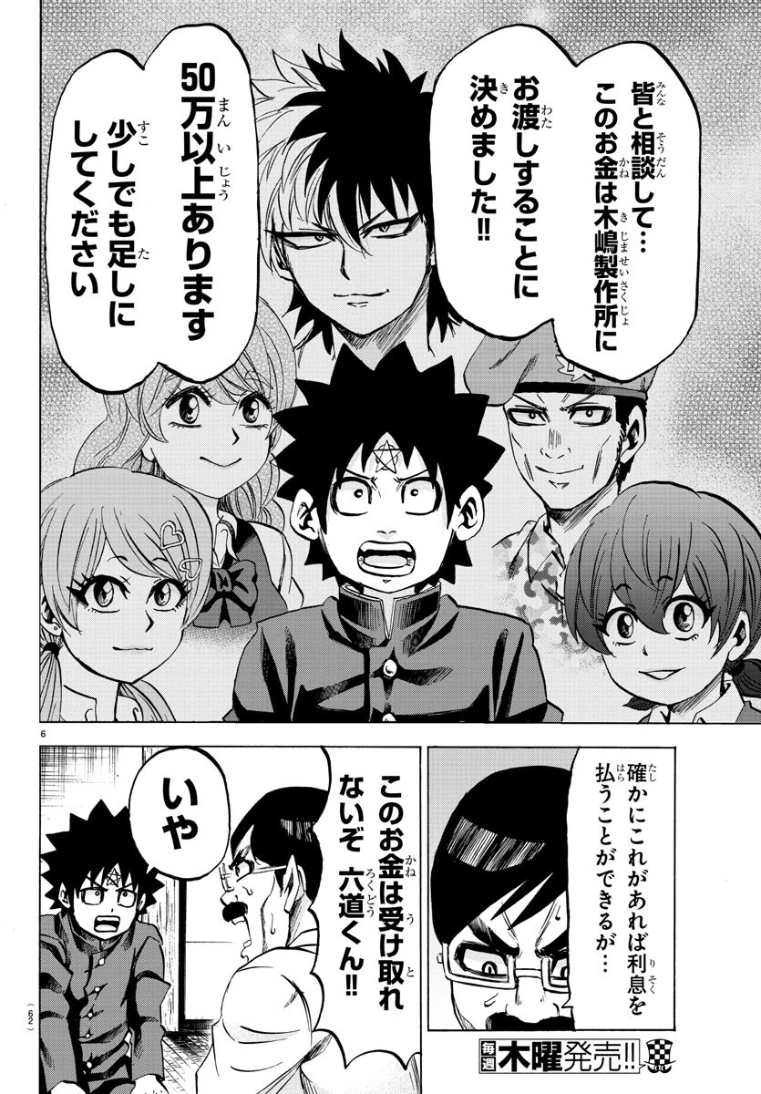 六道の悪女たち 第85話 - 6