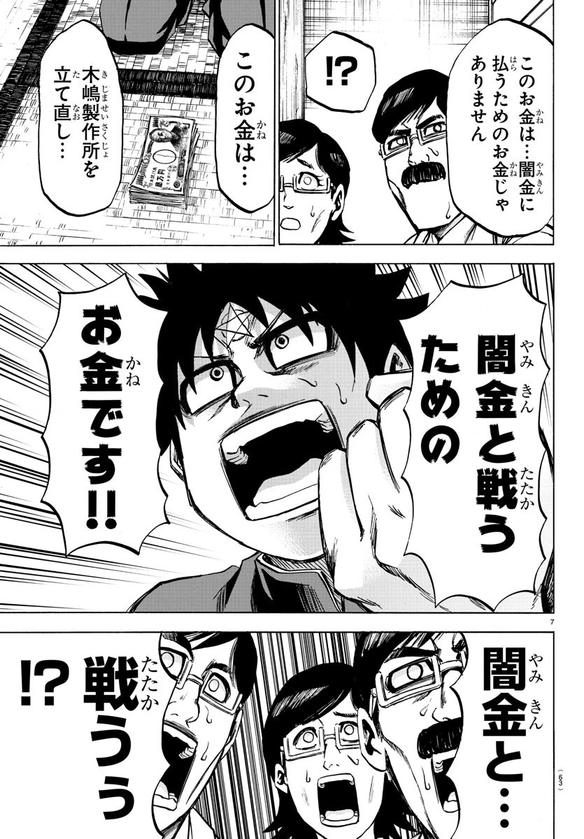六道の悪女たち 第85話 - 7
