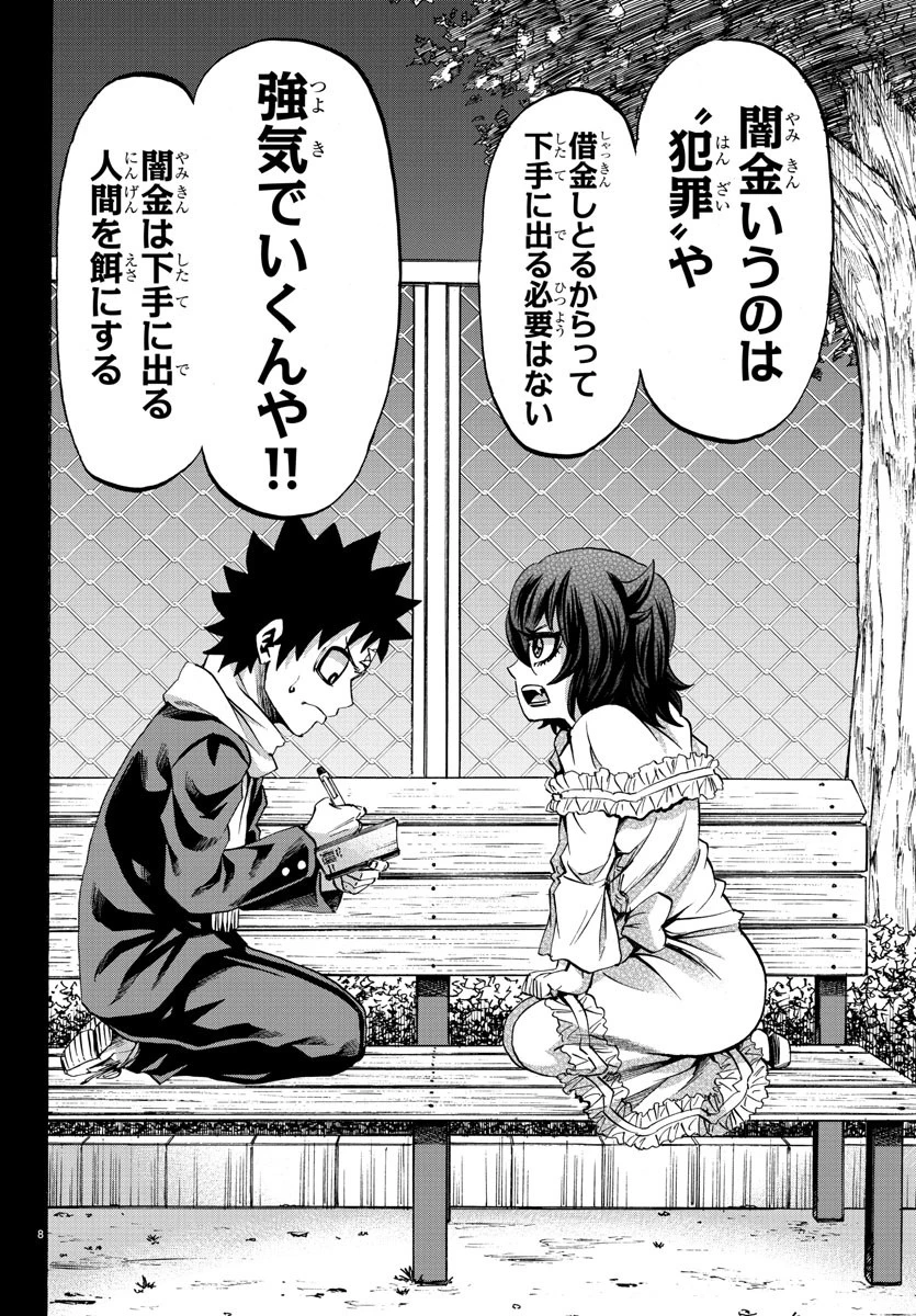 六道の悪女たち 第85話 - 8