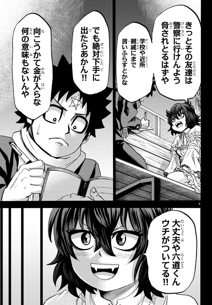 六道の悪女たち 第85話 - 9
