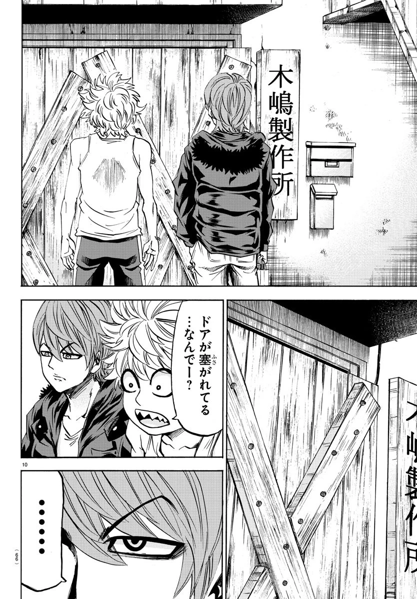 六道の悪女たち 第85話 - 10