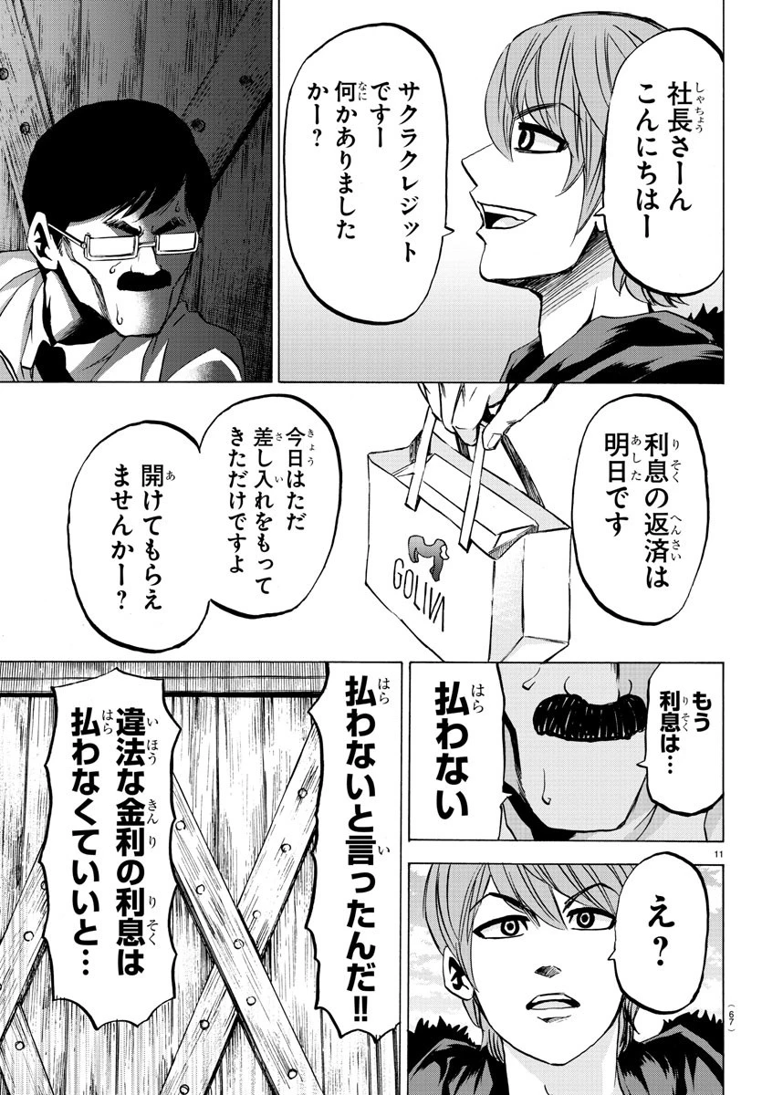 六道の悪女たち 第85話 - 11