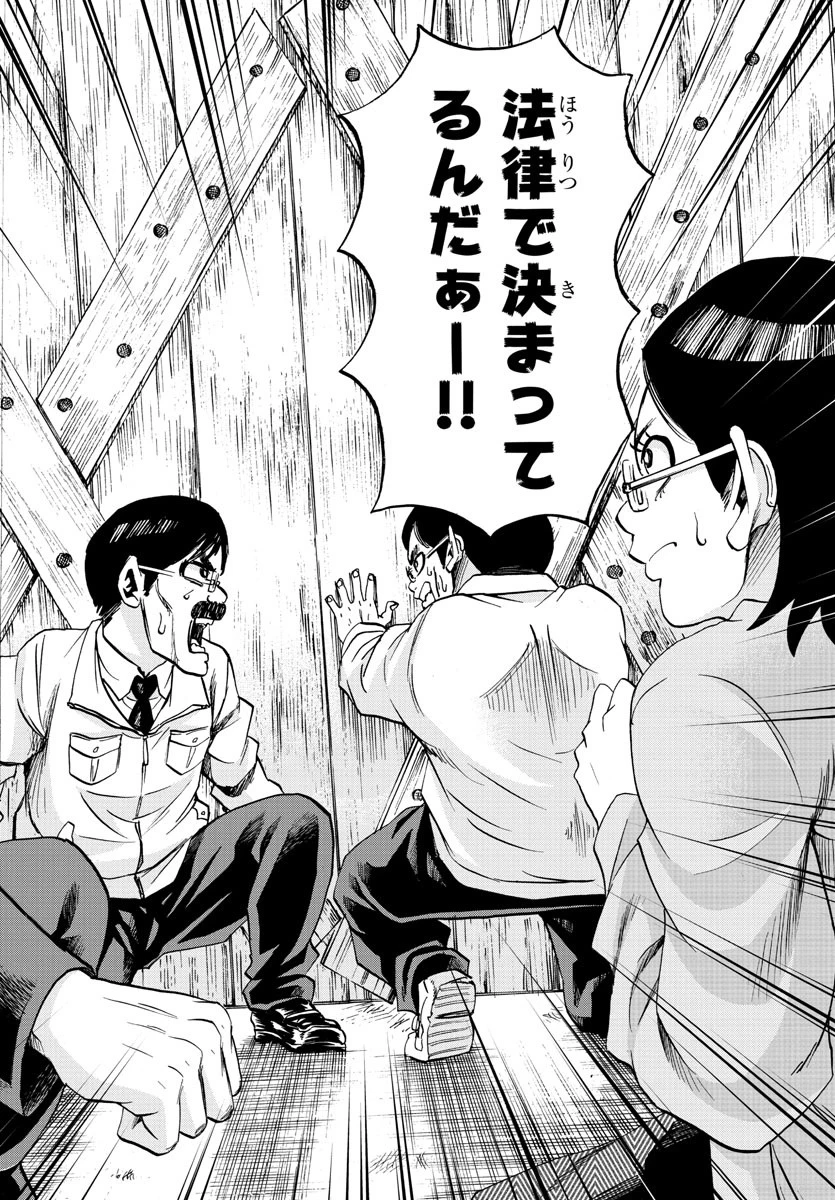 六道の悪女たち 第85話 - 12