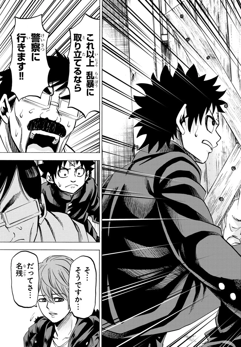 六道の悪女たち 第85話 - 13