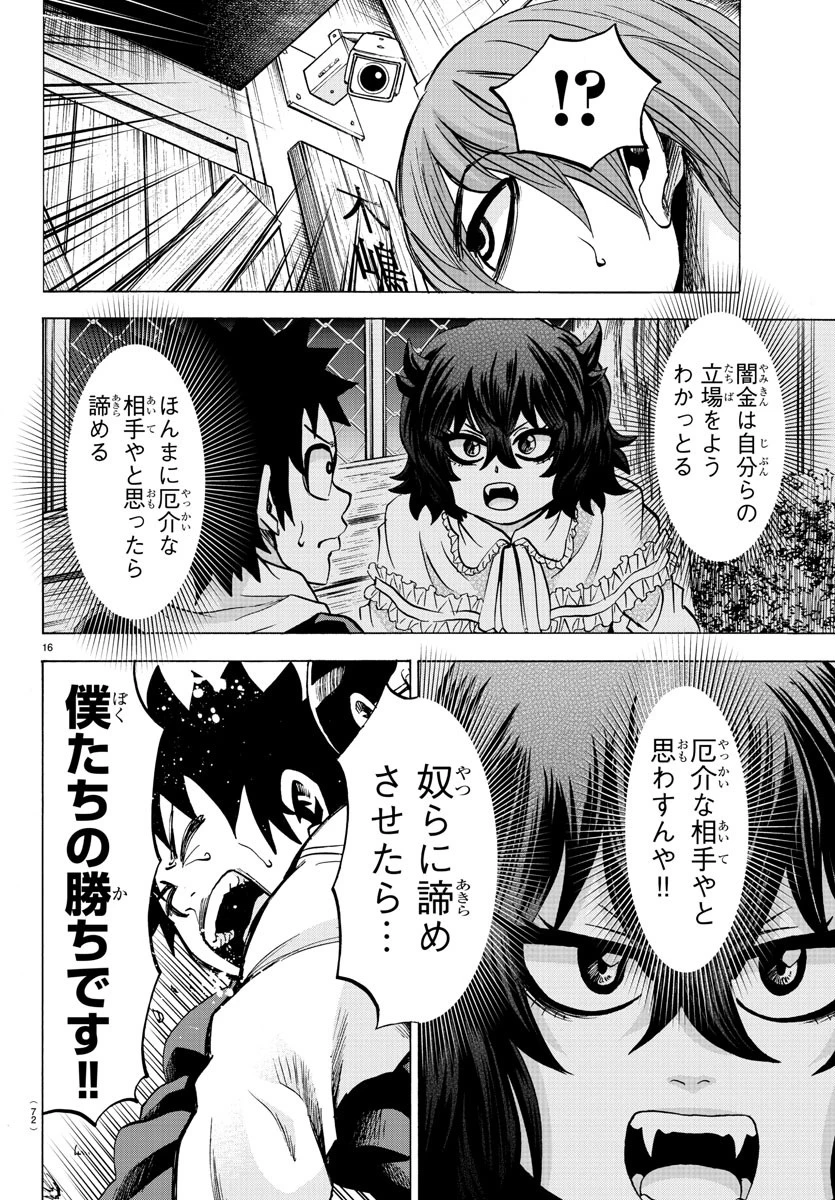 六道の悪女たち 第85話 - 16