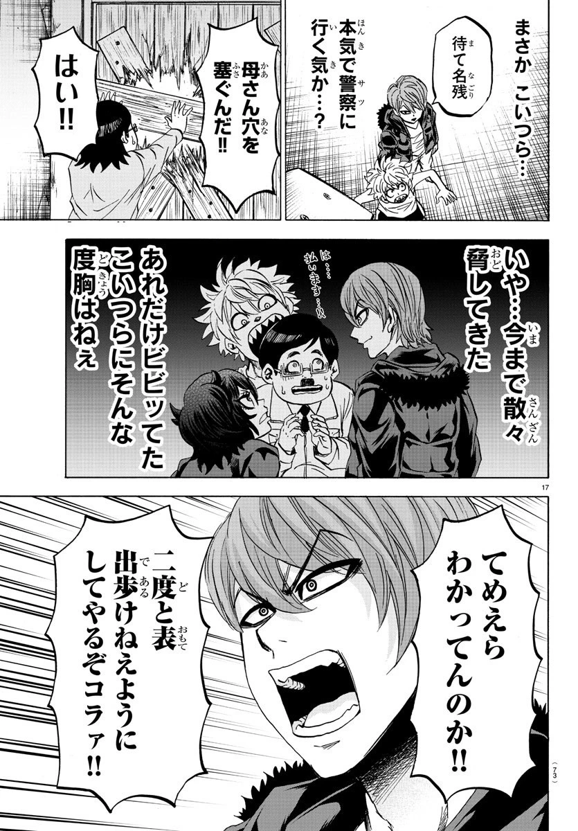 六道の悪女たち 第85話 - 17