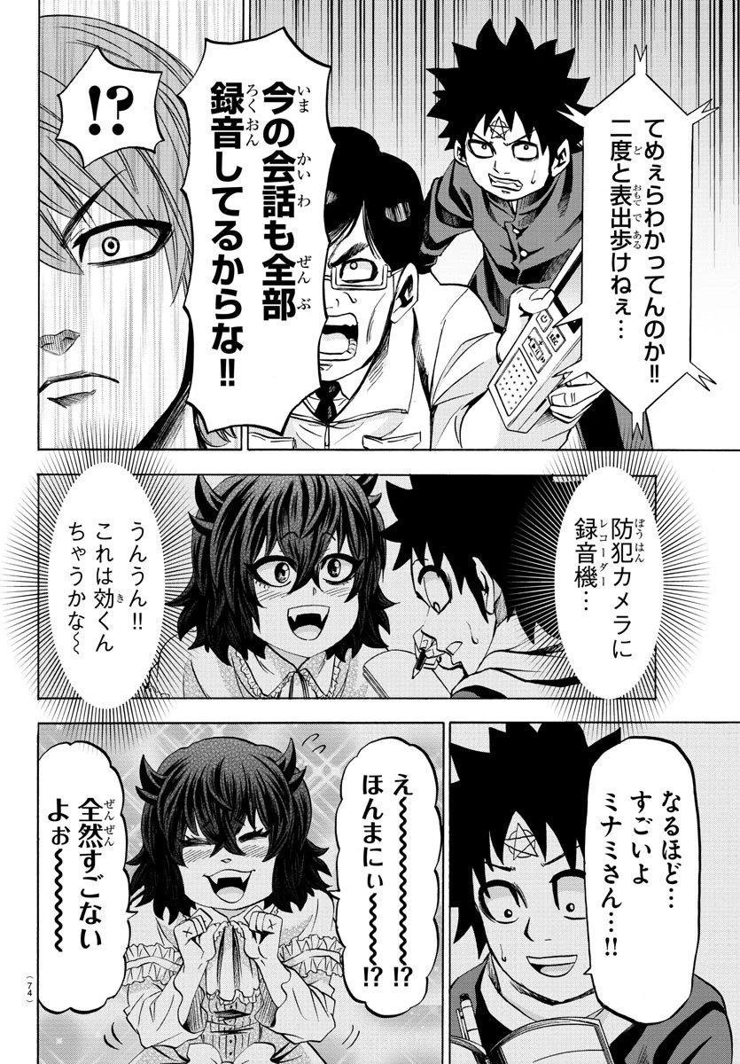 六道の悪女たち 第85話 - 18
