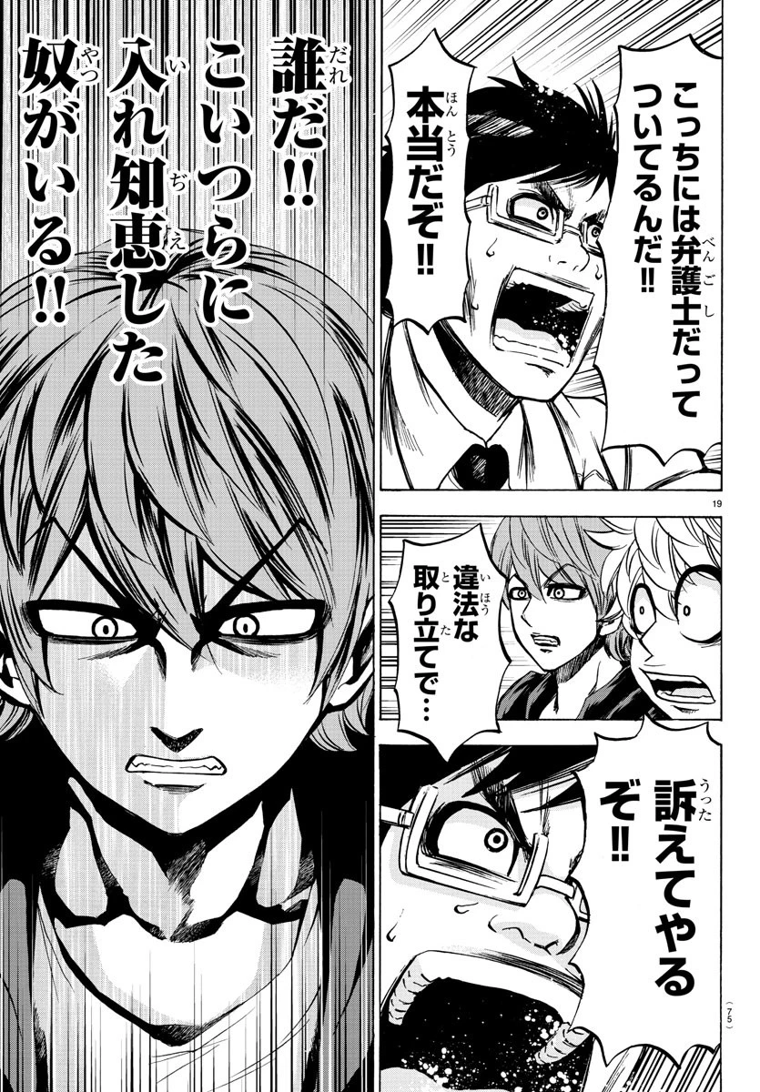 六道の悪女たち 第85話 - 19