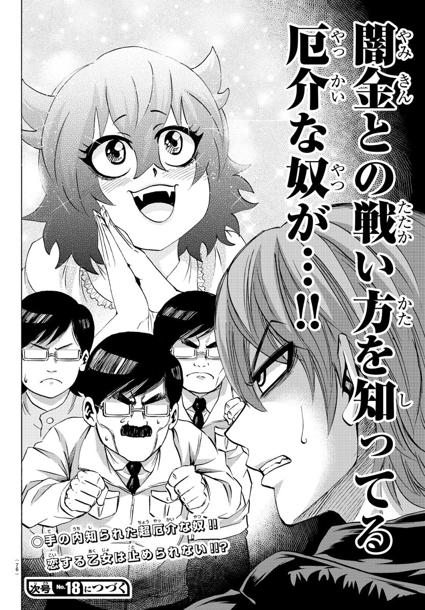 六道の悪女たち 第85話 - 20