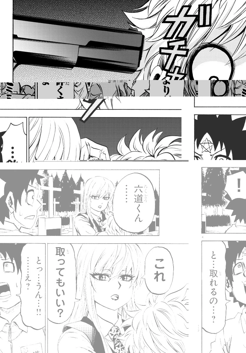 六道の悪女たち 第92話 - 4