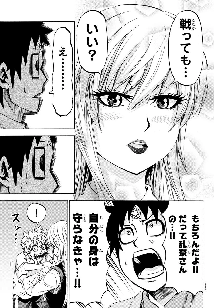 六道の悪女たち 第92話 - 5